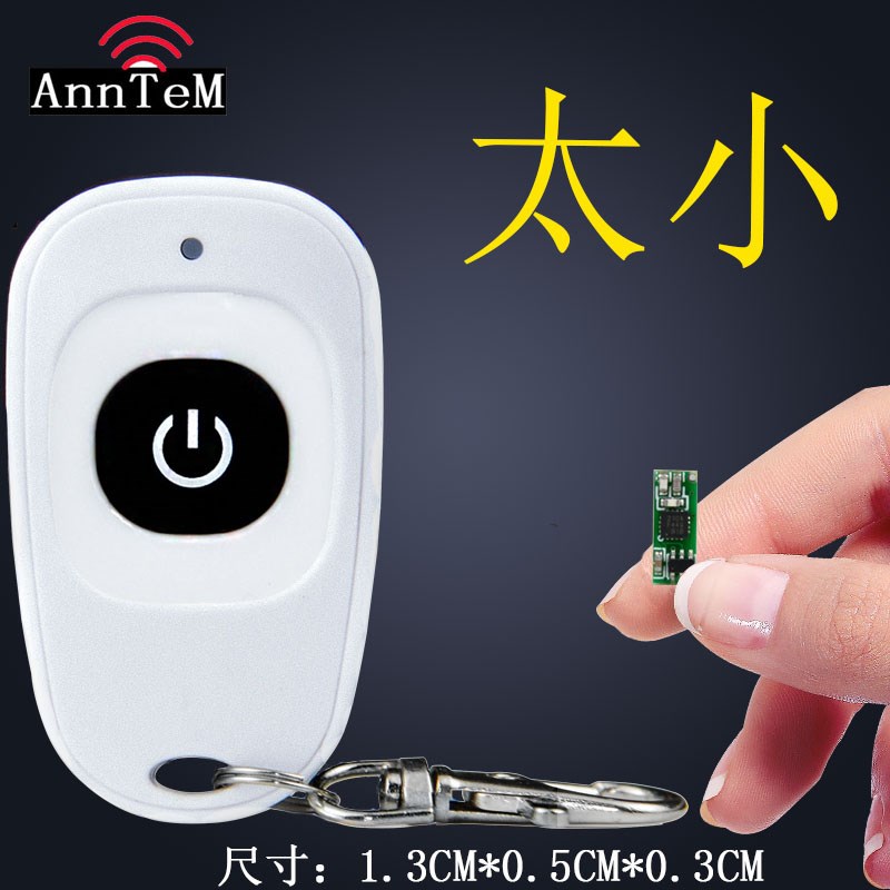 M无线遥控开关 迷你型无声电源通断器 超小K改装神器3V3.7V4V
