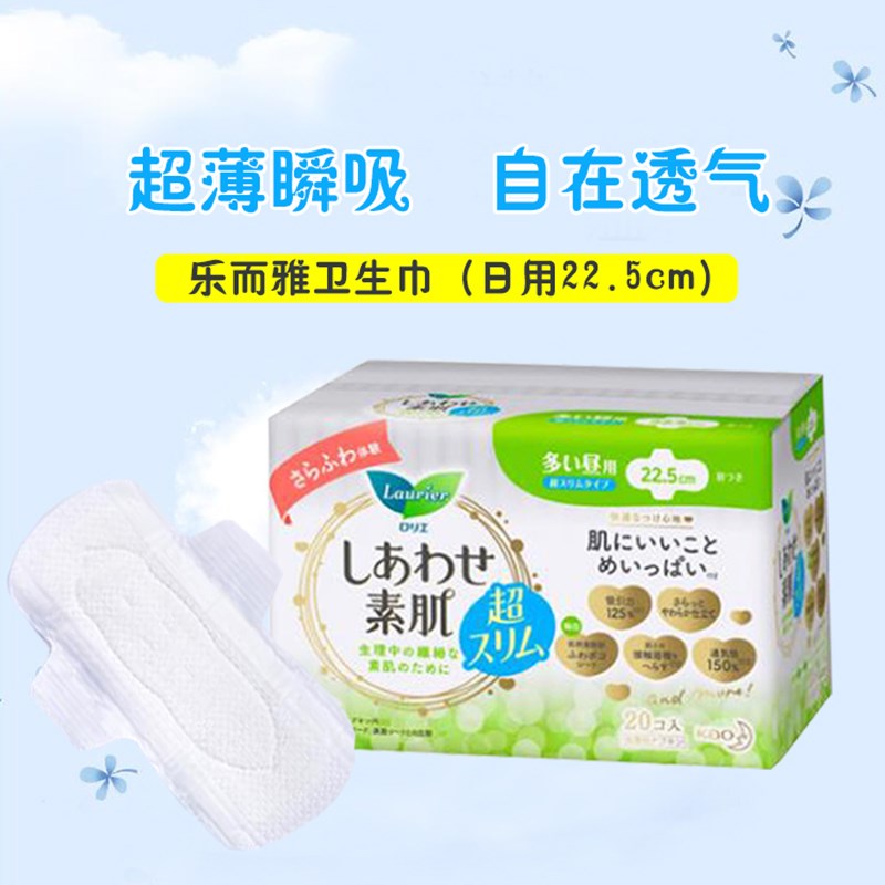 进口乐而雅F棉柔护翼日用姨妈巾22.5cm2Y0片4包装