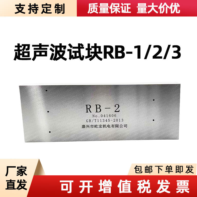 超声波标准CSK-IA无损探伤试块CSK-IIA试块RB-1 RB-2 RB-3定制
