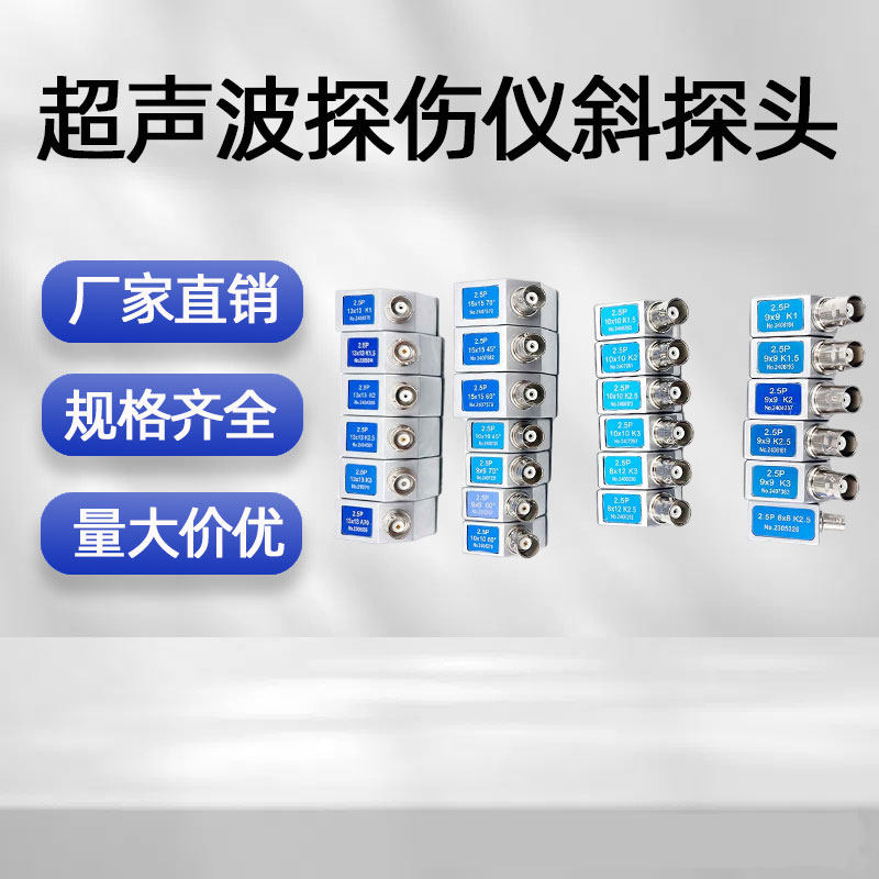 超声波探伤仪斜探头2.5PK1K2K3直探头2.5P20双晶探头UT探伤探头线,五金/工具,探伤仪/无损检测仪,淘宝优惠券,粉丝福利购,淘宝优惠卷