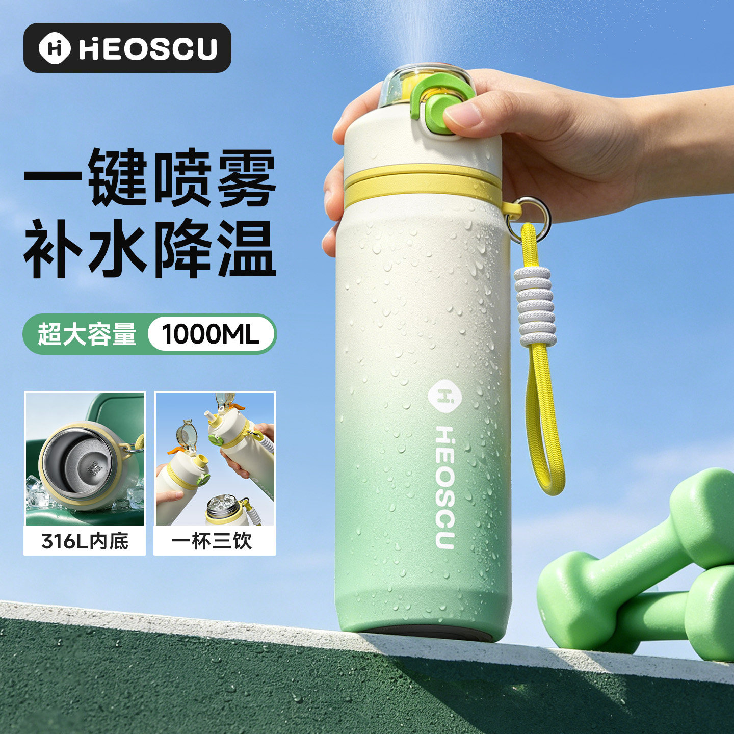 保温保冷杯喷雾水杯子大容量1000ml316L不锈钢学生运动户外吸管杯