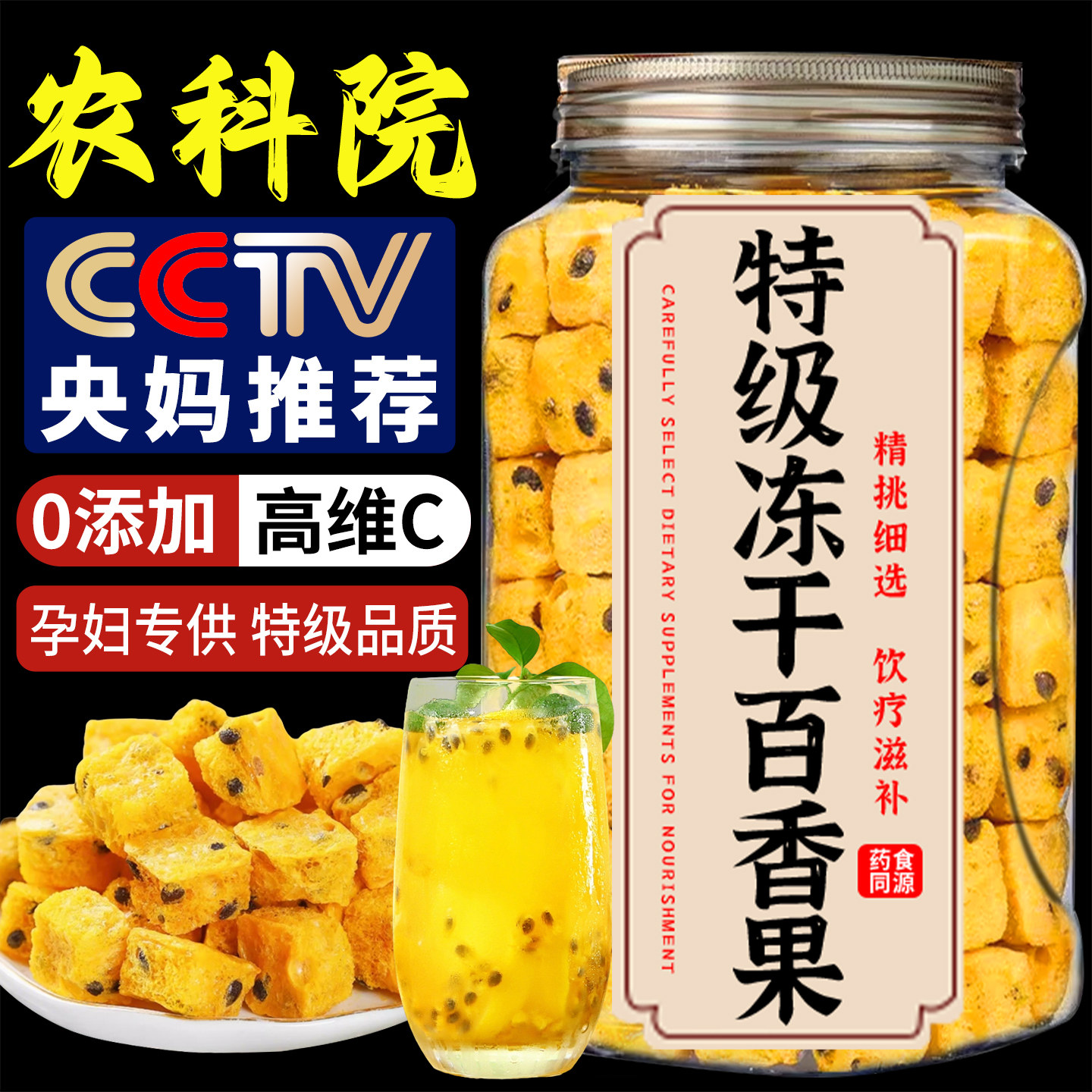 百香果特级冻干百香果块冲泡饮品果茶无添加金桔柠檬泡水果茶