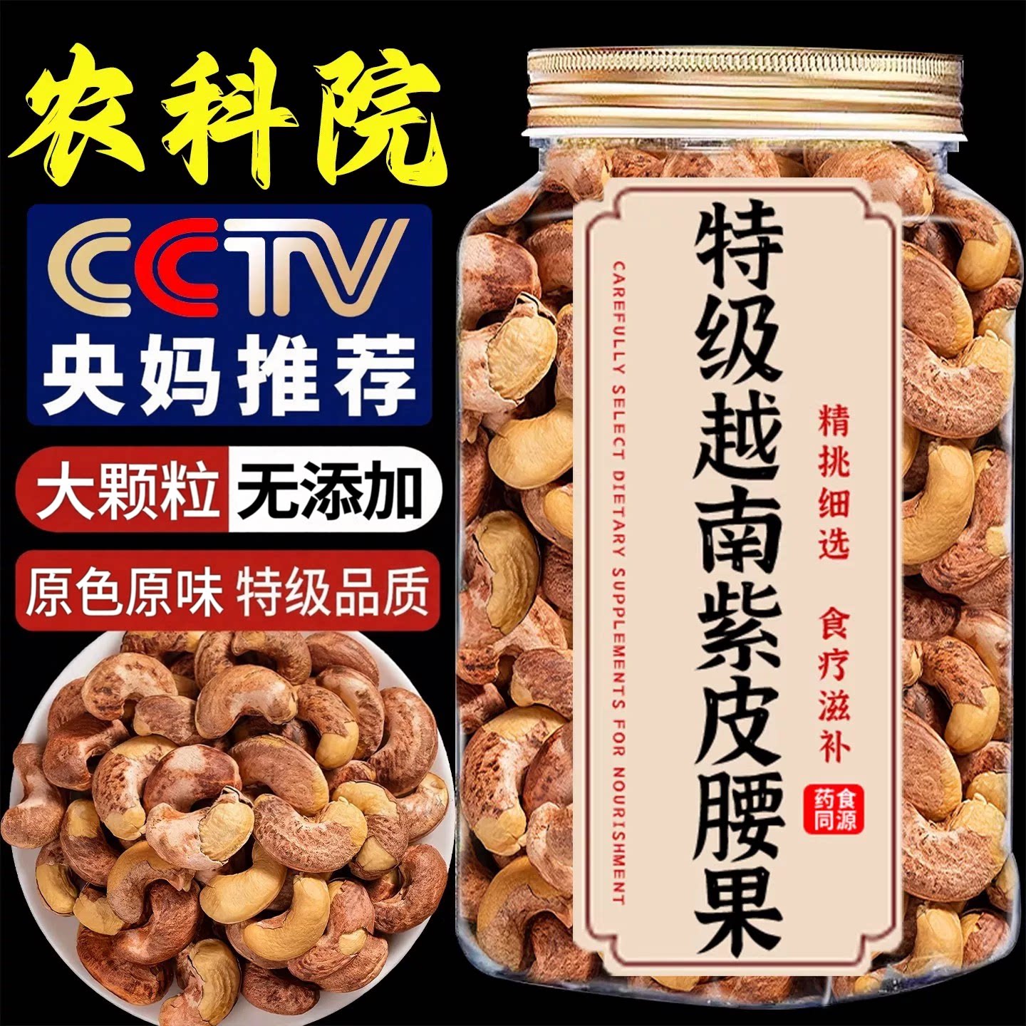 腰果紫皮大腰果仁熟原味新货越南特产干果孕妇年货坚果零食批发
