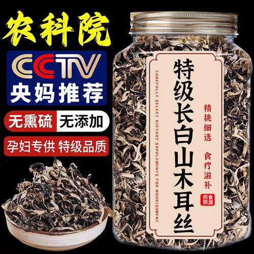 长白山白背黑木耳丝干货免切