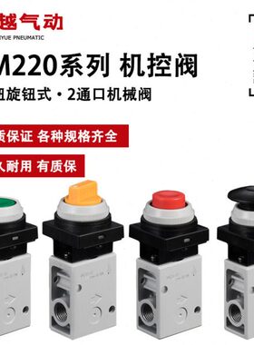 2通机控阀VM220-02-33A机械阀VM220-02-30/32/34RA/GA/BA/YA旋钮