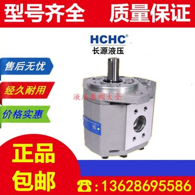 HCHC合肥长源齿轮泵CBQ-G520/G525-AFP/AFPL/AFH/AFHL原装