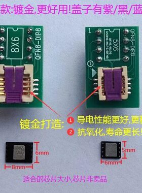 升级款WSON8测试座1.27间距6X8 5X6DFN8 QFN8烧录bios编程适配座