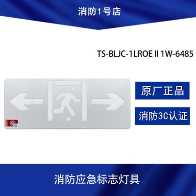 泰和安应急疏散标志灯具6485薄金属6475壁挂式安全出口逃生指示灯