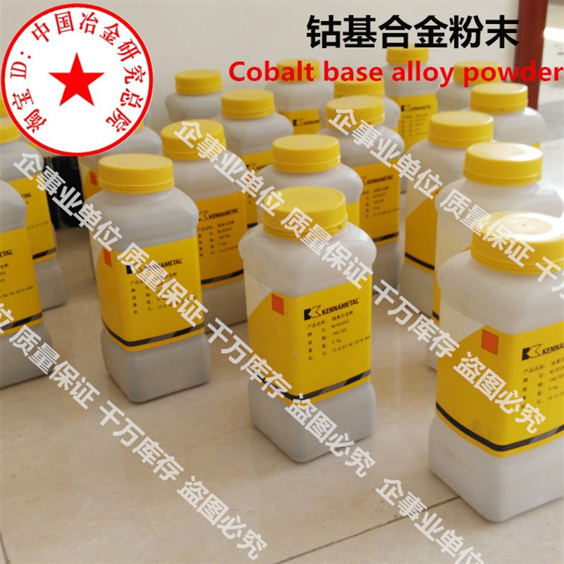 肯纳司太立Stellite3/12B/12SC/21/31/156号等离子喷焊钴基合金粉