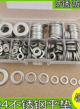 400pcs垫片圆形垫圈304不锈钢加大超薄平垫片加厚金属介子