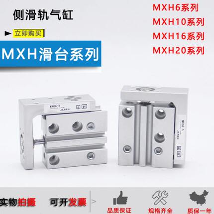 精密导轨滑台气缸MXH16/MXH20-5-10Z-15Z-20-30-40-50-60Z