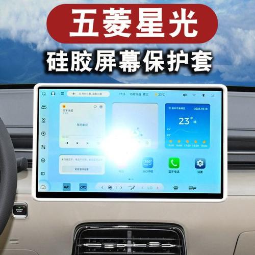 适24款五菱星光S中控屏幕保护套硅胶内饰装饰改装件配件专用用品