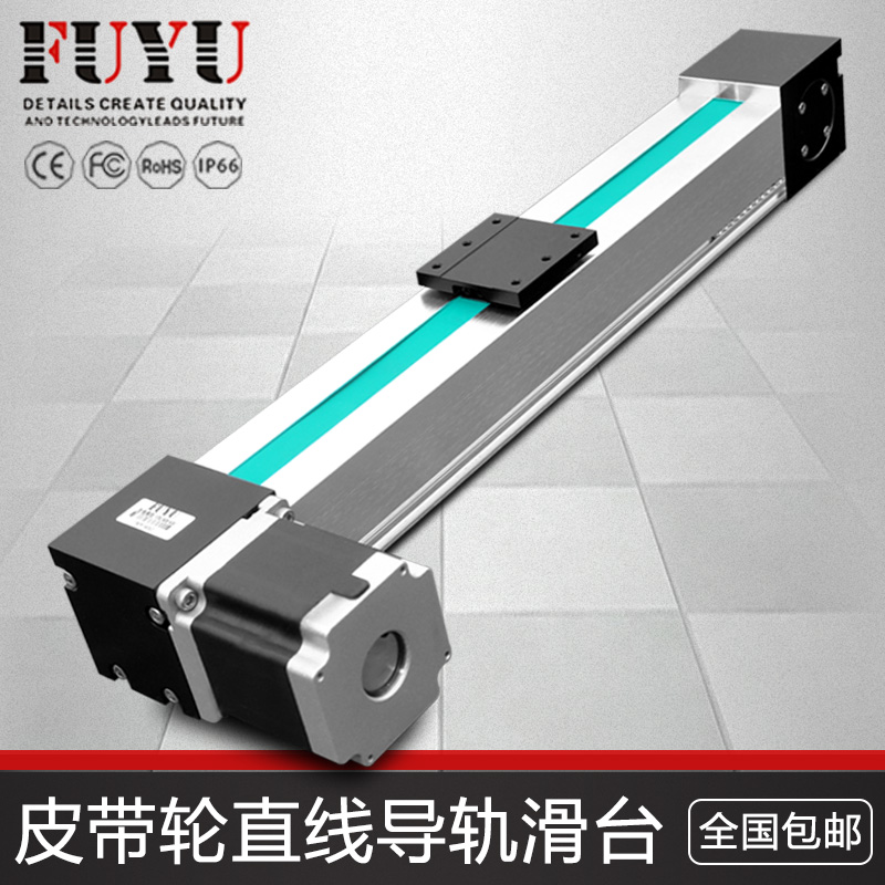 FUYU同步带滑台模组数控电动移动直线皮带同步轮U模组滑台线性模