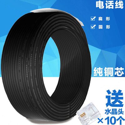 2芯扁平纯铜100米电话线黑色二芯单股软全铜电话线两心通信RJ11