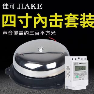 4寸内击电铃220V全自动打铃器家用工厂上下班铃声器学校下课电铃