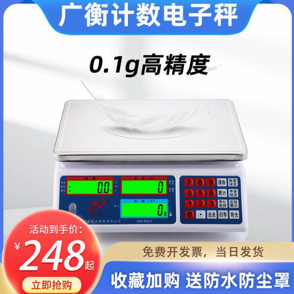 广州广衡计数秤台秤计重秤工业秤6kg/15kg/30kg电子称高精准秤