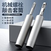 机械膨胀螺丝专用敲击套筒国标后扩底机械锚栓敲击安装 工具套筒