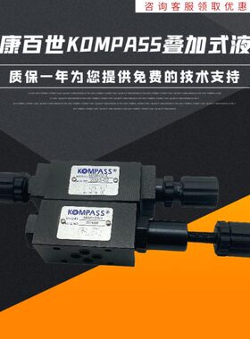 台湾KOMPASS康百世 MRA/MRB/MRP-03-A/B/C/H 叠加式减压阀MRP-02B