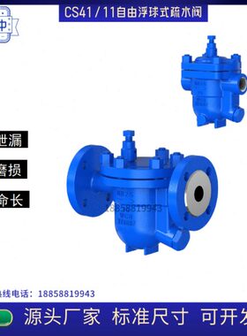 CS41H/CS11法兰自由浮球式蒸汽/压缩空气自动排水疏水阀DN25/32