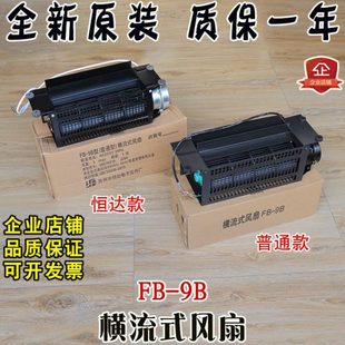 恒达电梯横流风扇FB 9B轿顶轿厢风机轴承电机排气扇220V专用配件