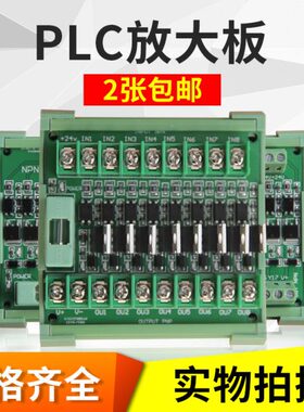 光耦隔离固态继电器PLC直流放大板NPN转PNP晶体管输出包邮