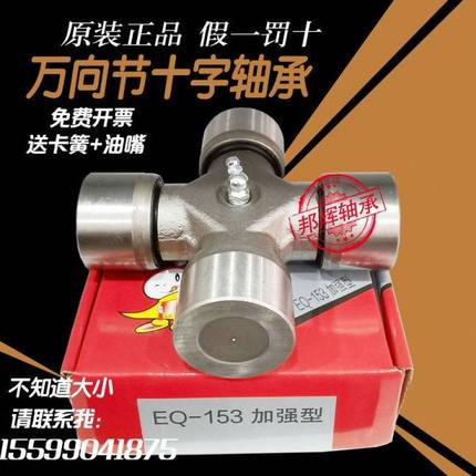 万向节十字轴承EQ153 EQ6D142 W50 CA150 43 48 47 50 59 60 62