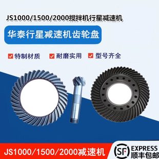 华泰JS1000 2000搅拌机行星减速机输入花键轴电机齿轮盘配件 1500