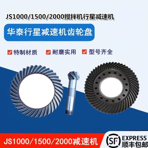 华泰JS1000/1500/2000搅拌机行星减速机输入花键轴电机齿轮盘配件
