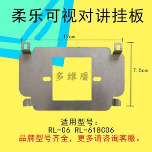 柔乐专用可视对讲RL 618C06分机底座支架背板 06挂板电话门铃RL