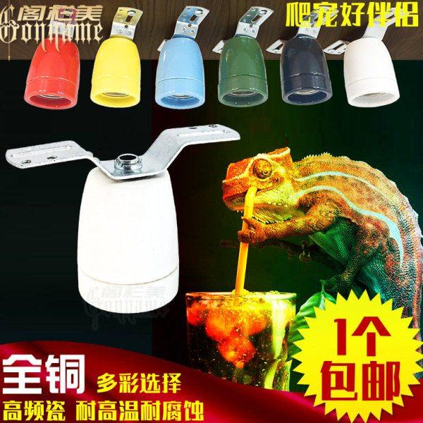 彩色陶瓷灯头吸顶 纯铜螺口爬宠乌龟箱UVA UVB灯口E27耐高温灯座