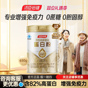 汤臣倍健星钻蛋白粉老年人增强免疫力营养
