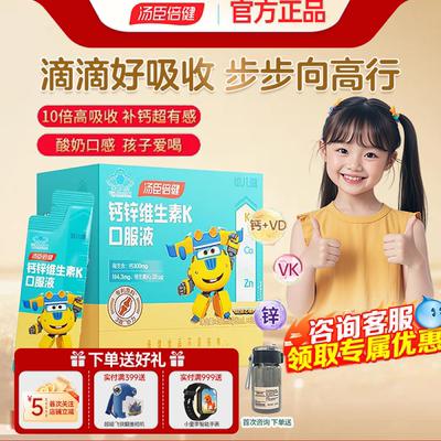 官方正品】汤臣倍健儿童K2液体钙