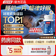 【官方正品】汤臣倍健褪黑素45片