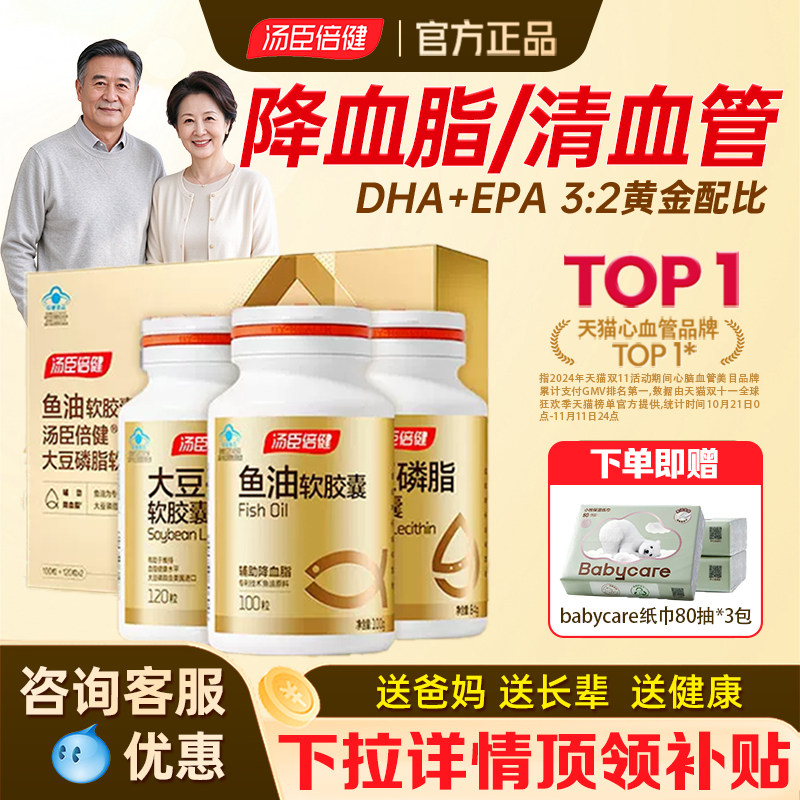 叠88券】汤臣倍健鱼油深海鱼堡鱼油软胶囊降鱼肝油中老年成人血脂