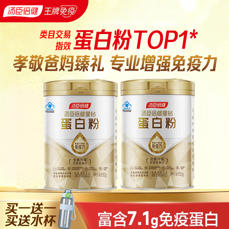 汤臣倍健星钻蛋白粉（650g）