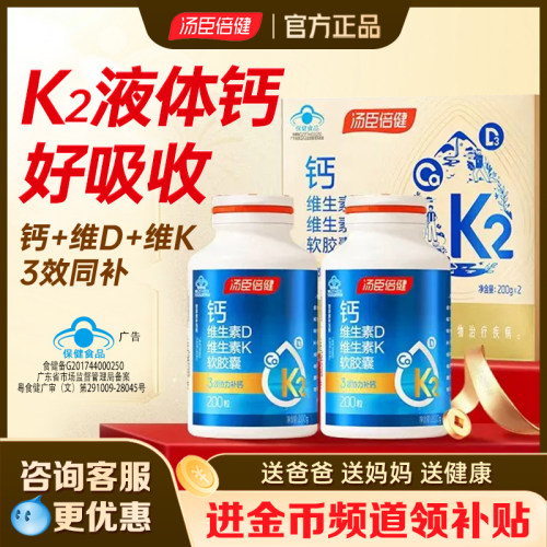 过节送礼汤臣倍健液体钙中老年人女性补钙抽筋维生素vd3k2软胶囊
