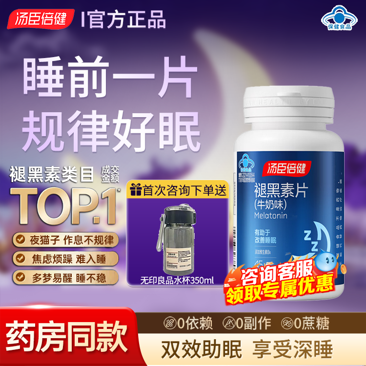 汤臣倍健褪黑素助眠改善睡眠片安瓶官方正品旗舰店b6失眠褪黑色素