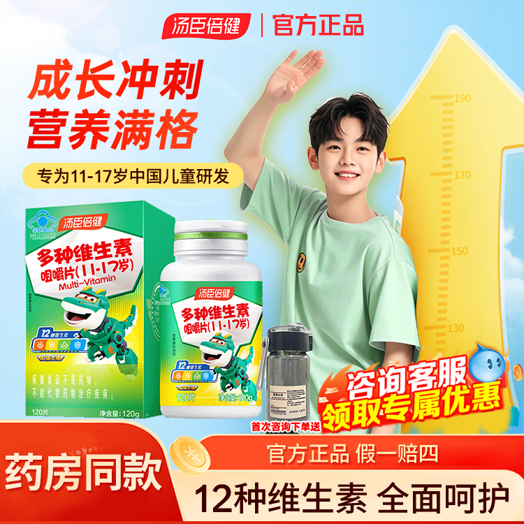 汤臣倍健青少年复合维生素多种儿童学生官方正品旗舰b族咀嚼钙片