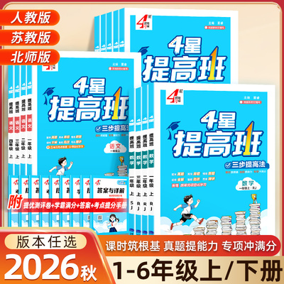 2026秋小学生经纶4星学霸提高班