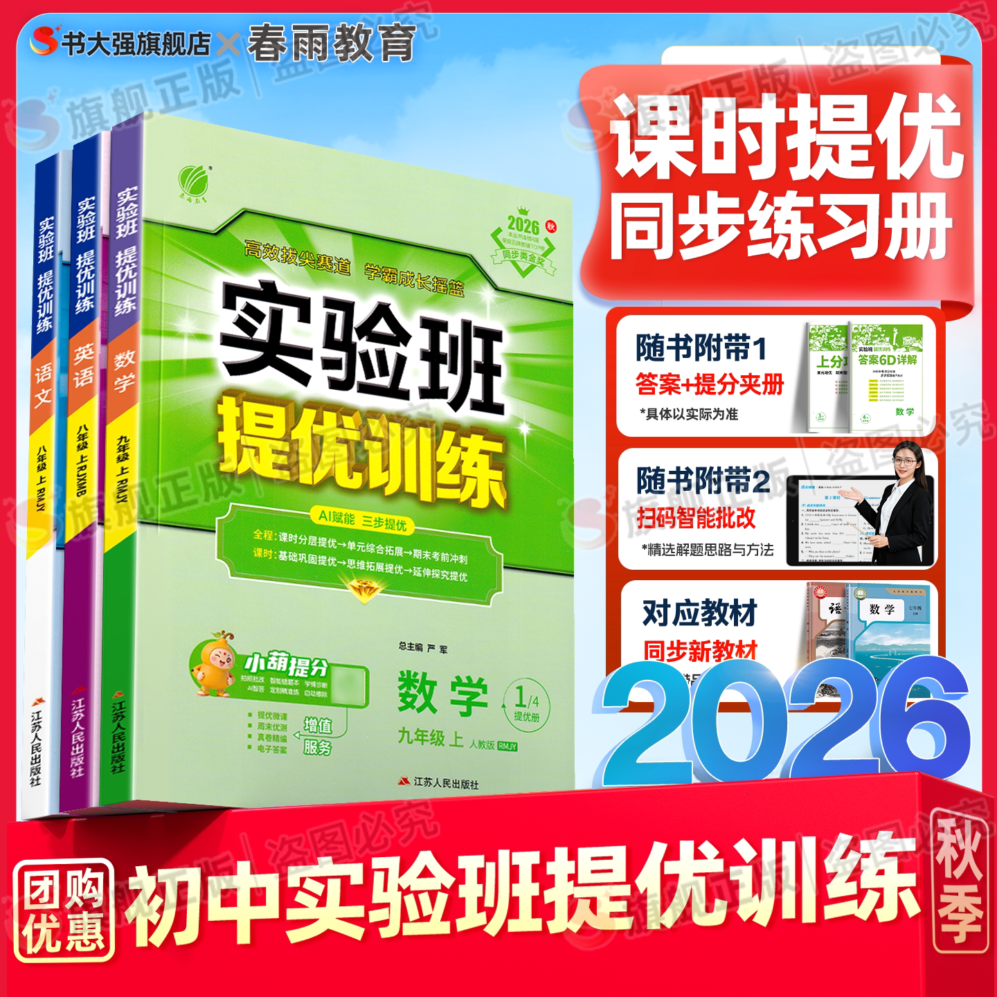 2026秋初中学生实验班提优训练