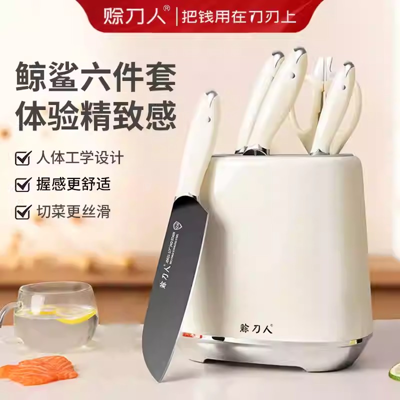 赊刀人鲸鲨六件套刀具厨房套装组合菜刀厨具套装全套家用辅食刀具