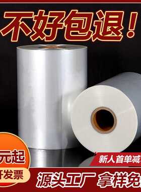 POF热缩膜塑膜制品收缩膜瓶口印刷膜耐高温白色对折膜塑封膜