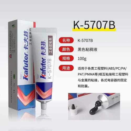 卡夫特K5707系列硅橡胶专用粘接剂硅胶ABS塑料PC塑料防水有机硅胶