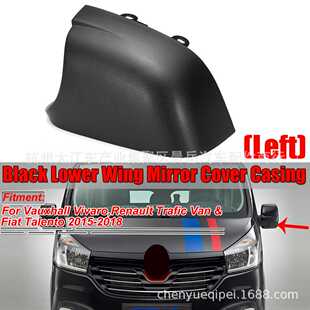 适用沃克斯豪尔VIVARO雷诺 TRAFIC VAN通用后视镜底座盖2015-2018