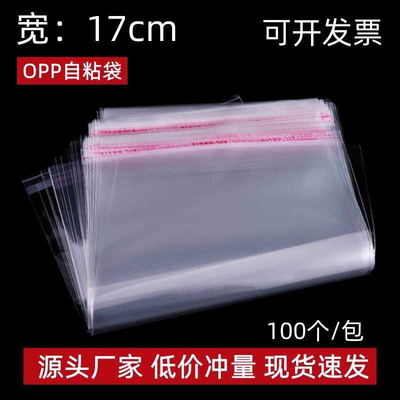 opp自粘袋 宽17cm塑料透明印刷包装袋 opp袋不干胶自封袋封口袋,模玩/动漫/周边/娃圈三坑/桌游,桌游配件/卡套/保护膜,淘宝优惠券,粉丝福利购,淘宝优惠卷