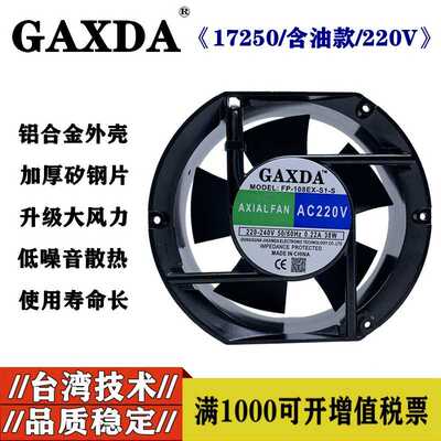 17CM 17250 220V-散热风扇17厘米轴流风机散热风扇 FP-108EX-S1-S