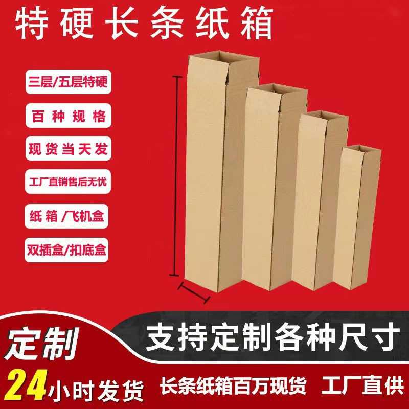 长方形纸箱三层特硬快递打包盒加长加大加厚纸盒长条纸箱长条盒子图片