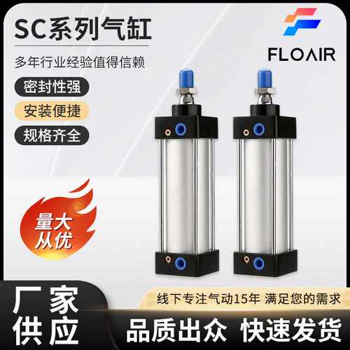 SC系列标准气缸气动元件密封性强SC40X50X63X80X160气动执行元件
