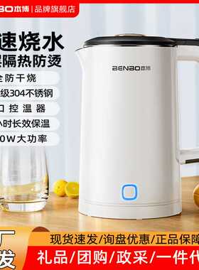 德国本博电热水壶家用不锈钢保温一体烧水壶自动断电大容量开水壶