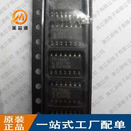 7946 PCF7946 PCF7946AT 贴片SOP-14 汽车遥控钥匙主板易损芯片